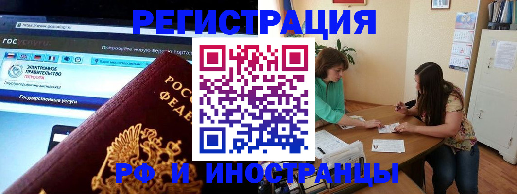 прописка регистрация в Татарске